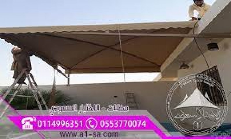 مظلات خارجية للسيارات في الرياض 0500559613 شركة تركيب مظلات للسيارات بالرياض - مظلات قصور وفلل - مظلات اسواق التجارية بالرياض -مظلات ساحات