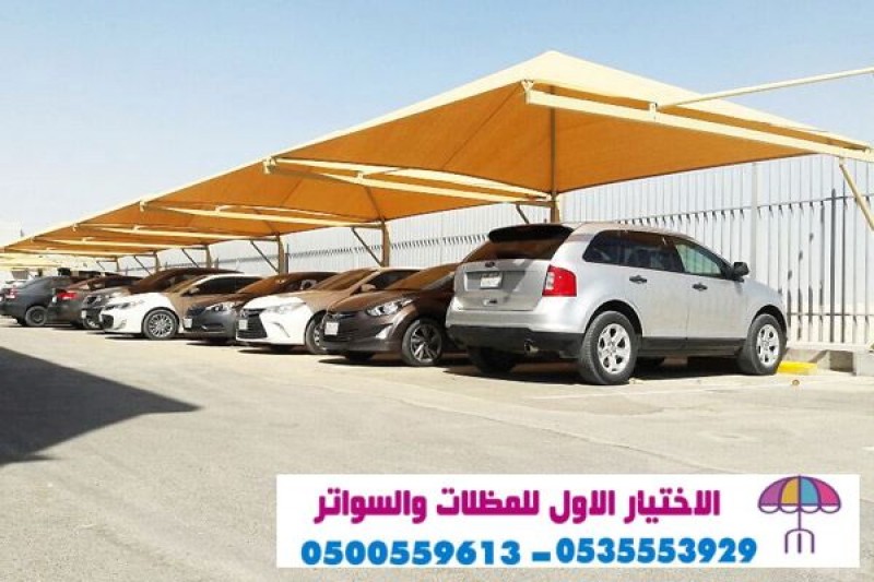 مظلات وسواتر جميع انحاء الرياض0114996351, مصنع تركيب   مظلات و سواتر الاختيارالاول , ابتكارجميع انواع المظلات والسواتروالهناجرالتخصصي مظلات السيارات,مظلات وسواتر الرياض,هناجر الرياض,سواترالتخصصي,