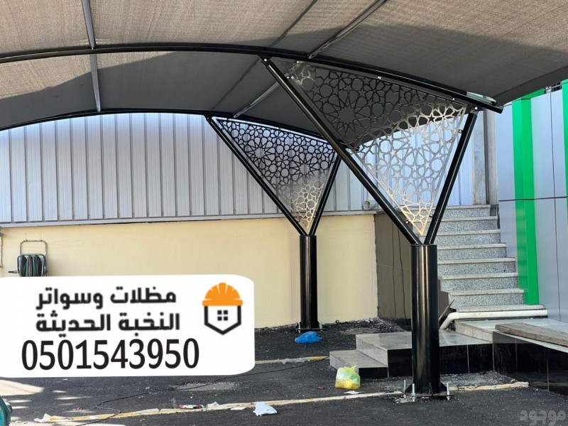 حداد مظلات مواقف سيارات بالرياض 0501543950