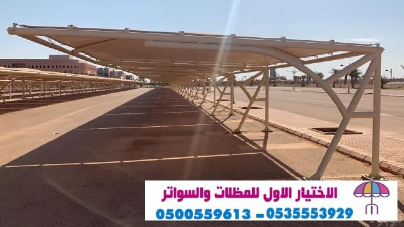 مصنع تركيب مظلات وسواتر الاختيارالاول 0114996351 ابتكار انواع المظلات,تركيب مشاريع مواقف السيارات