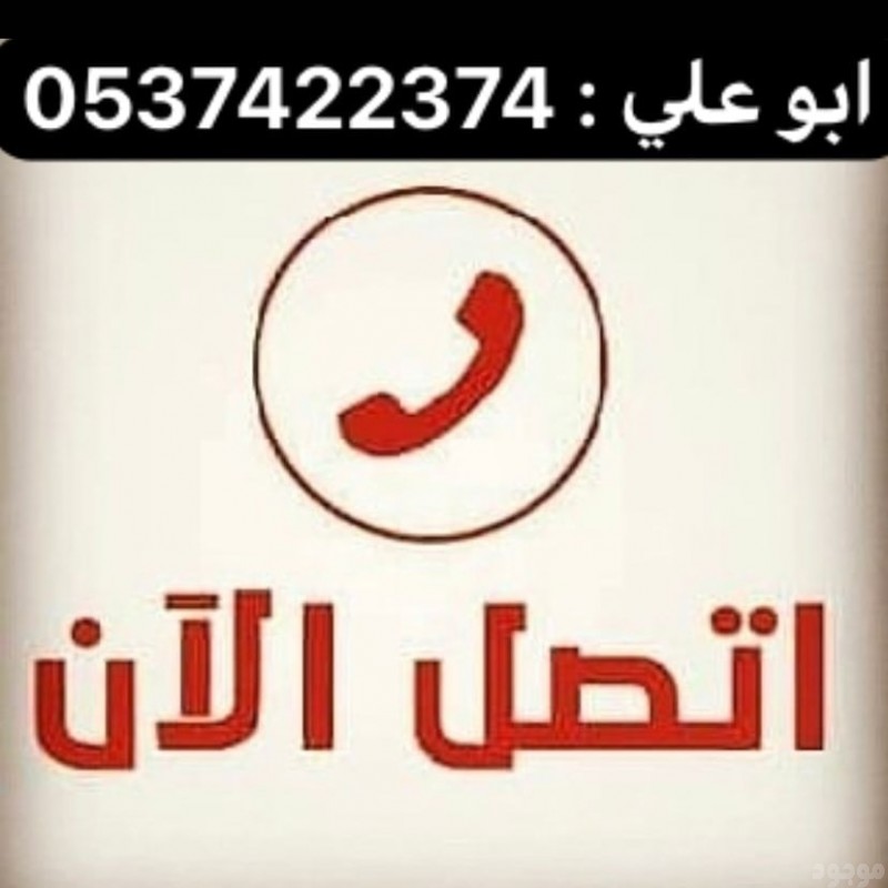 دينا طش الاثاث القديم بالرياض 0537422374