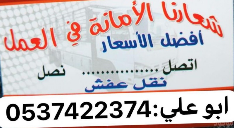 طش عفش قديم تالف خربانه بالرياض 0537422374 ارقام طش اثاث بالرياض 