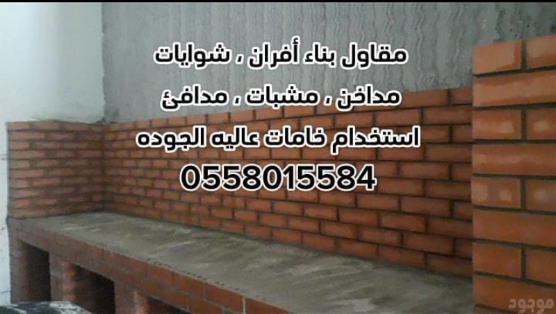 مقاولات عامة بالرياض 0558015584