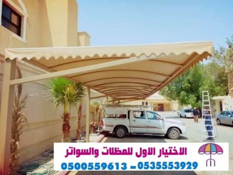 مظلات وسواتر جميع انحاء الرياض0114996351, مصنع تركيب   مظلات و سواتر الاختيارالاول , ابتكارجميع انواع المظلات والسواتروالهناجرالتخصصي مظلات السيارات,مظلات وسواتر الرياض,هناجر الرياض,سواترالتخصصي,