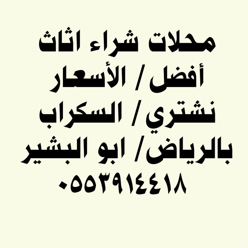 شراء ثلاجات مستعمله شمال الرياض 0553914418