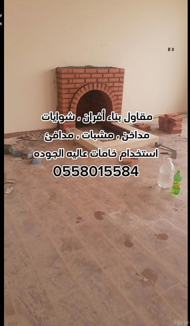 مشبات الرياض 0558015584