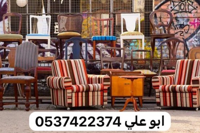 ارقام طش اثاث تالف بالرياض 0537422374 رمي مخلفات بالرياض 