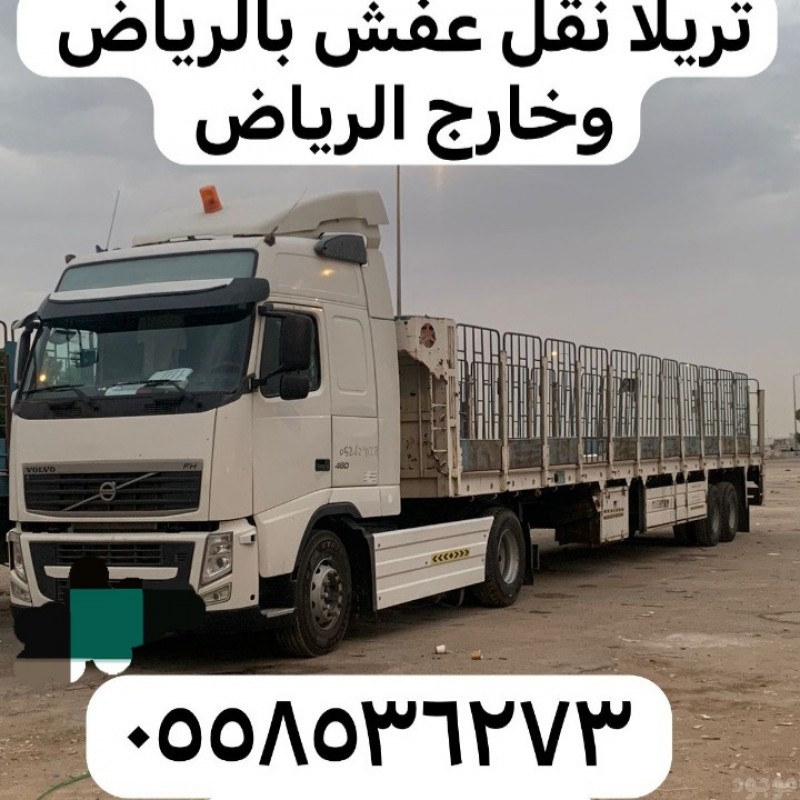 تريلا سطحه كونتنر جوانب لنقل العفش بالرياض 0558536273 تريلا نقل بالرياض 