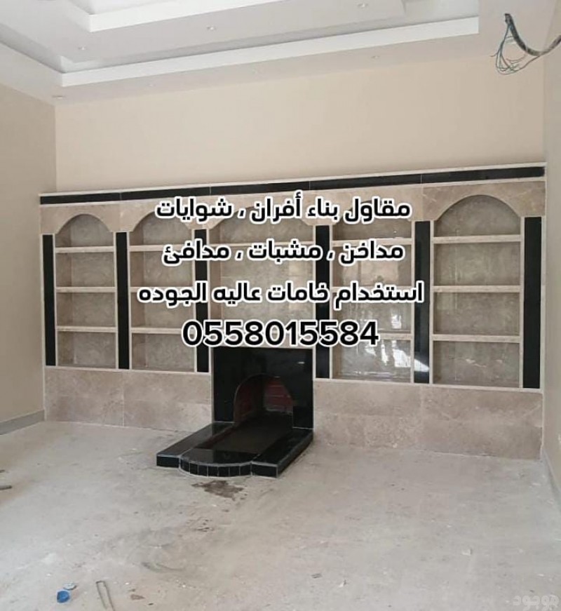 مقاولات عامة بالرياض 0558015584