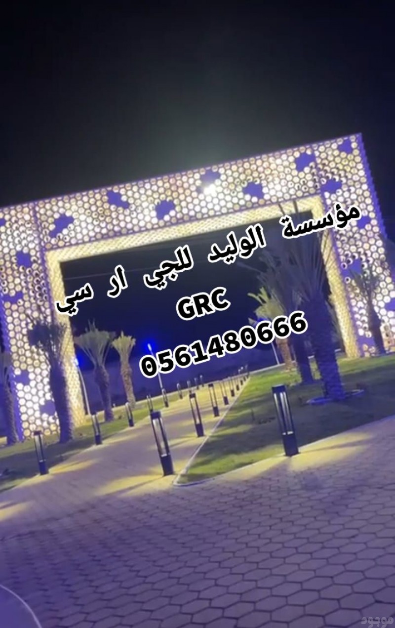 جي ار سي المدينه 0546052066