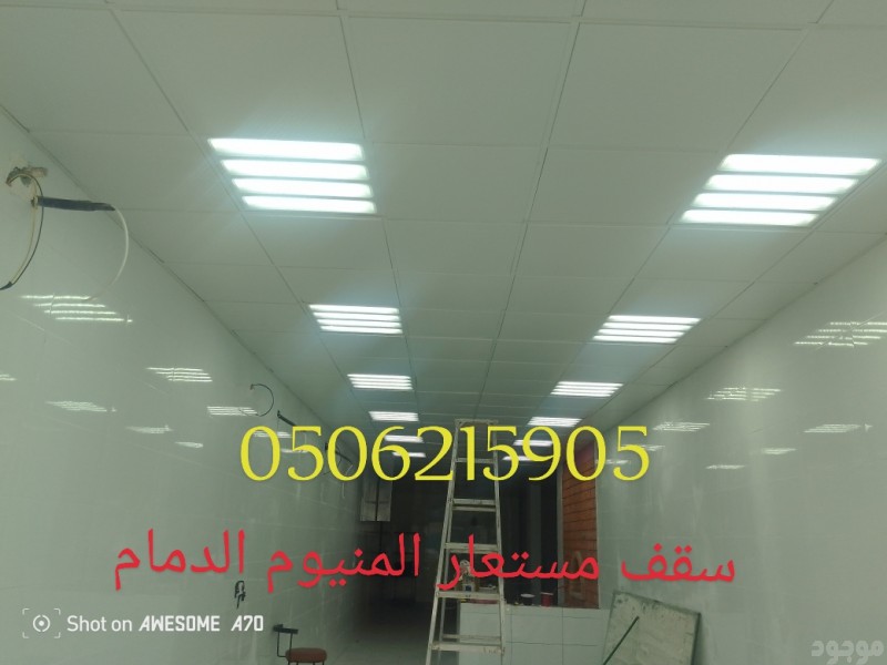 سقف مستعار مربعات جبس الخبر الدمام 0506215905