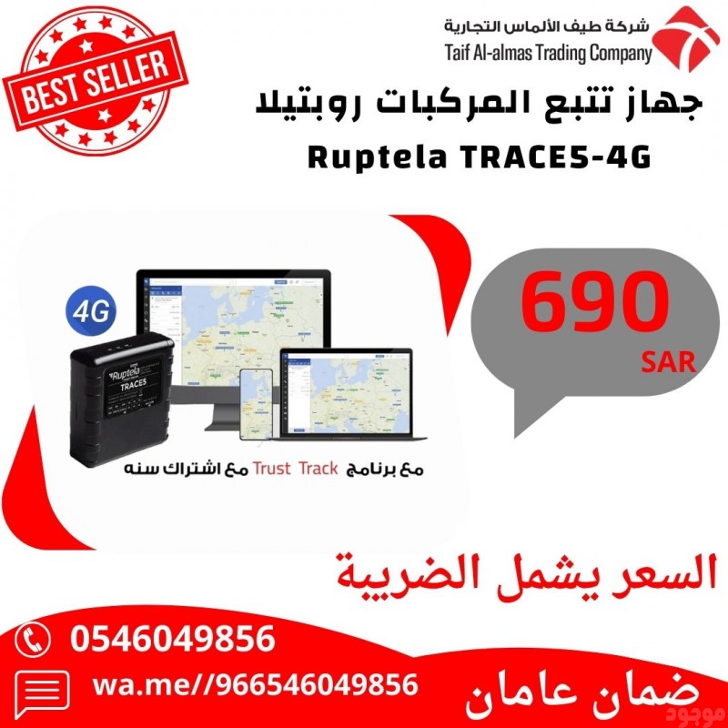 جهاز تتبع اوروبي الصنع ماركة ريبوتيلا Ruptela FM-Eco4 light S لتتبع المركبات والسيارات + برنامج trust track مع اشتراك سنه