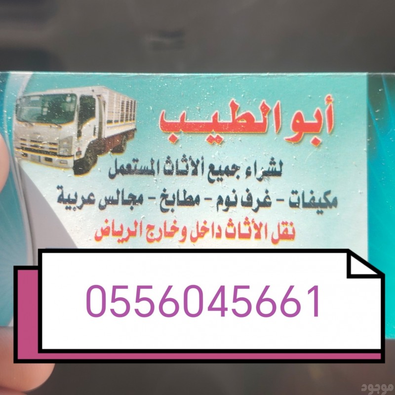 شراء مكيفات مستعمله حي الدخل المحدود 0556045661 