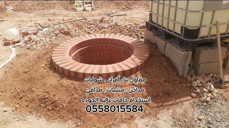 مشبات الرياض 0558015584