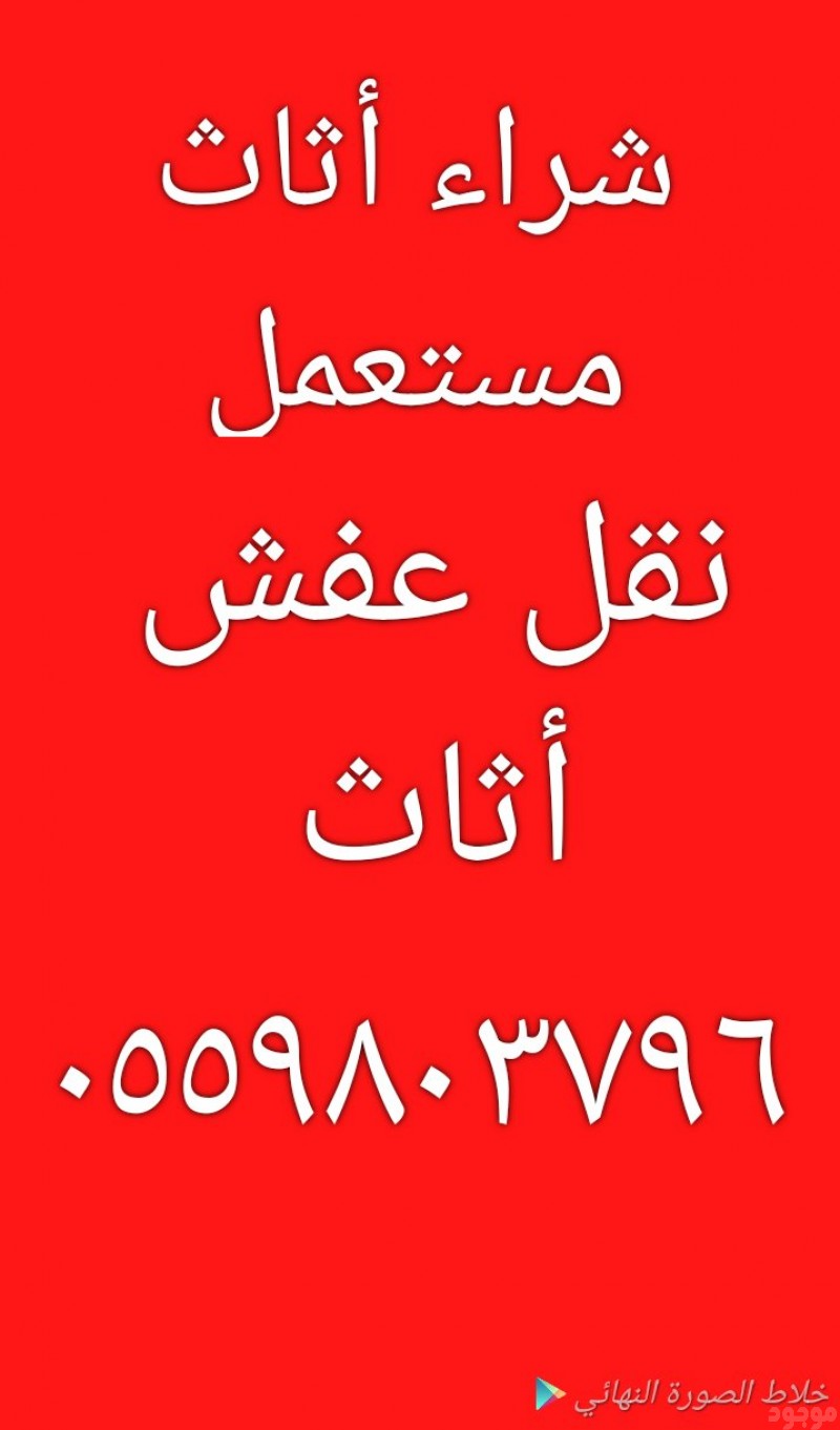 نجار فك تركيب غرب الرياض 0569803796