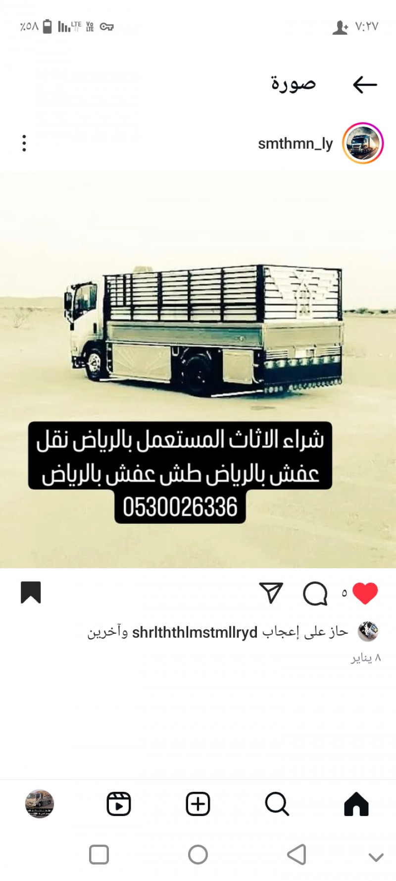 دينا نقل وطش الاثاث التالف بالرياض بافضل الاسعار اتصل بنا 0556443619