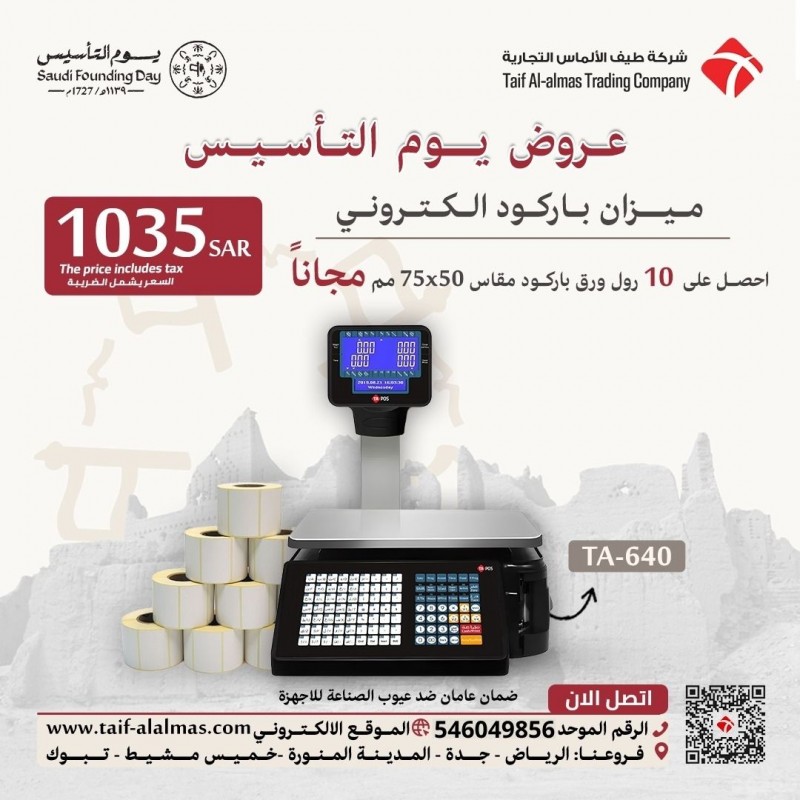 عروض يوم التاسيس ميزان باركود الكتروني فى السعودية