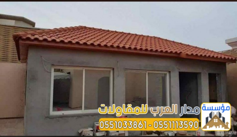 مقاول ملحق اسمنت بورد بالرياض 0551033861