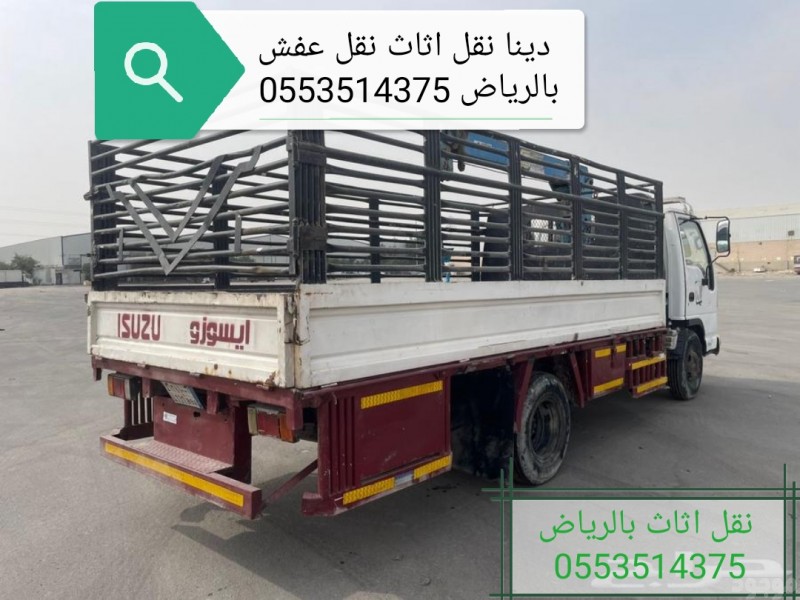 التخلص من الاثاث القديم بالرياض 0553514375