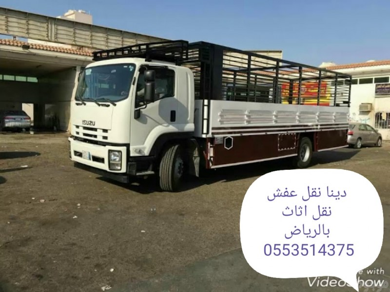 التخلص من الاثاث القديم بالرياض دينا طش 0553514375