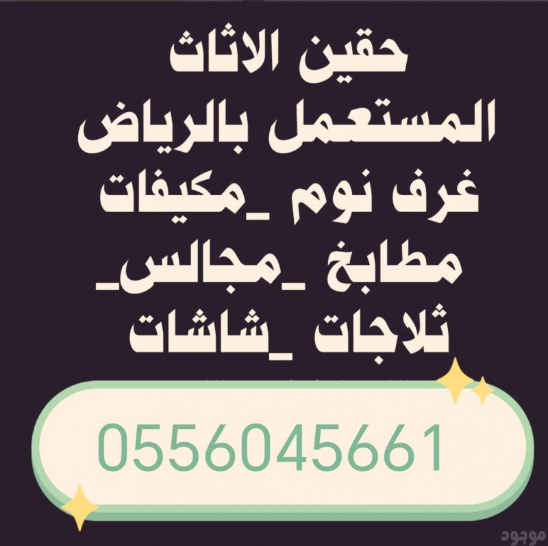 شراء مكيفات مستعمله حي الياسمين 0556045661 