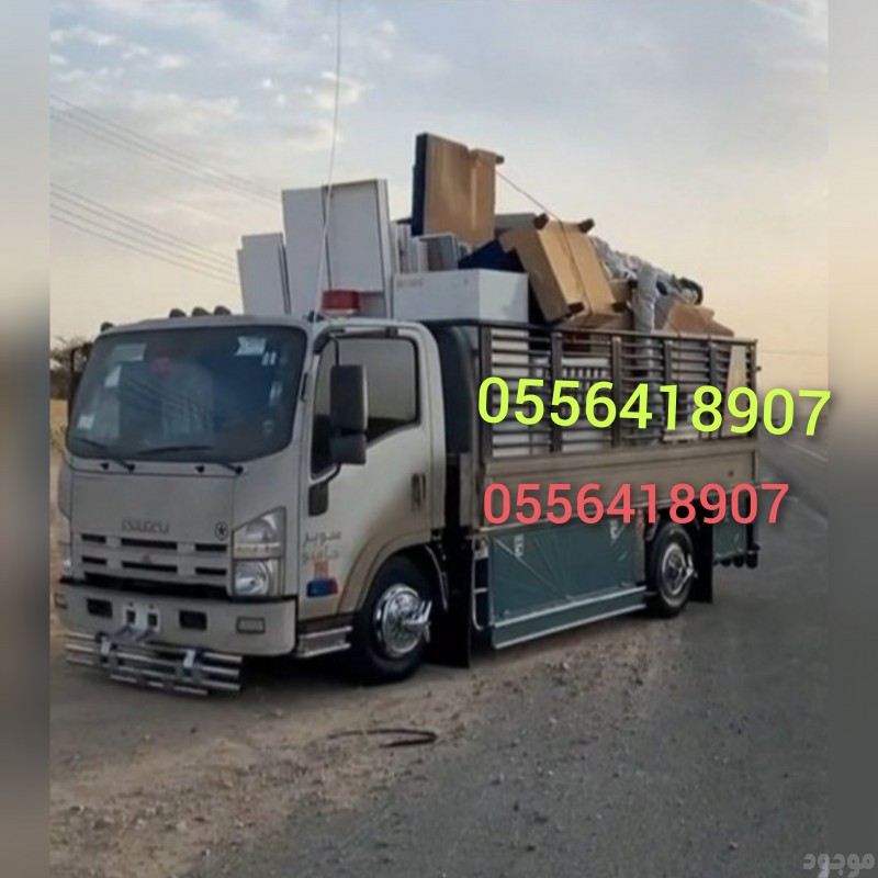 دينا نقل عفش داخل حي الرحمانيه 0556418907