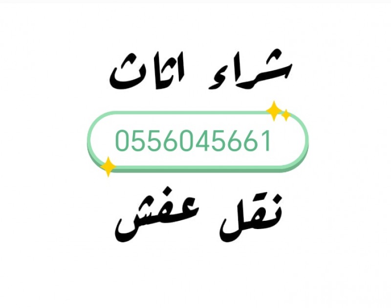 شراء مكيفات مستعمله حي الرائد 0556045661 