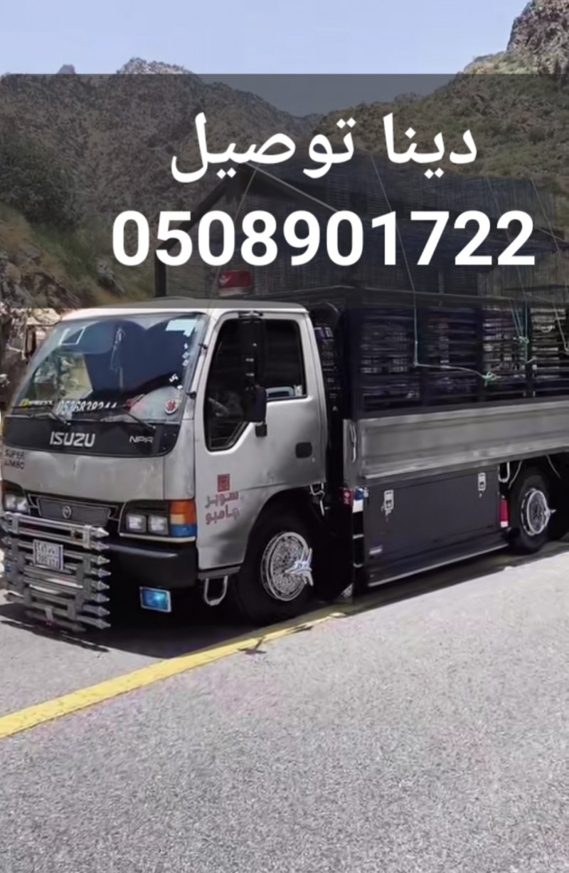 التخلص من االاغراض برياض 0508901722