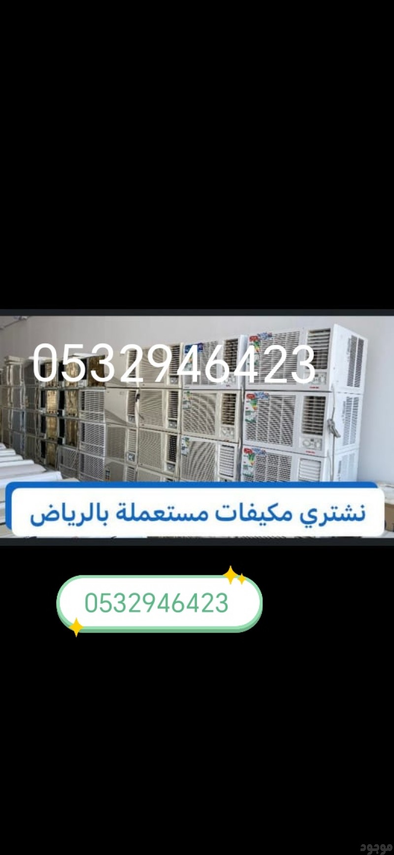 رقم شراء أثاث مستعمل حي السويدي 0532946423 