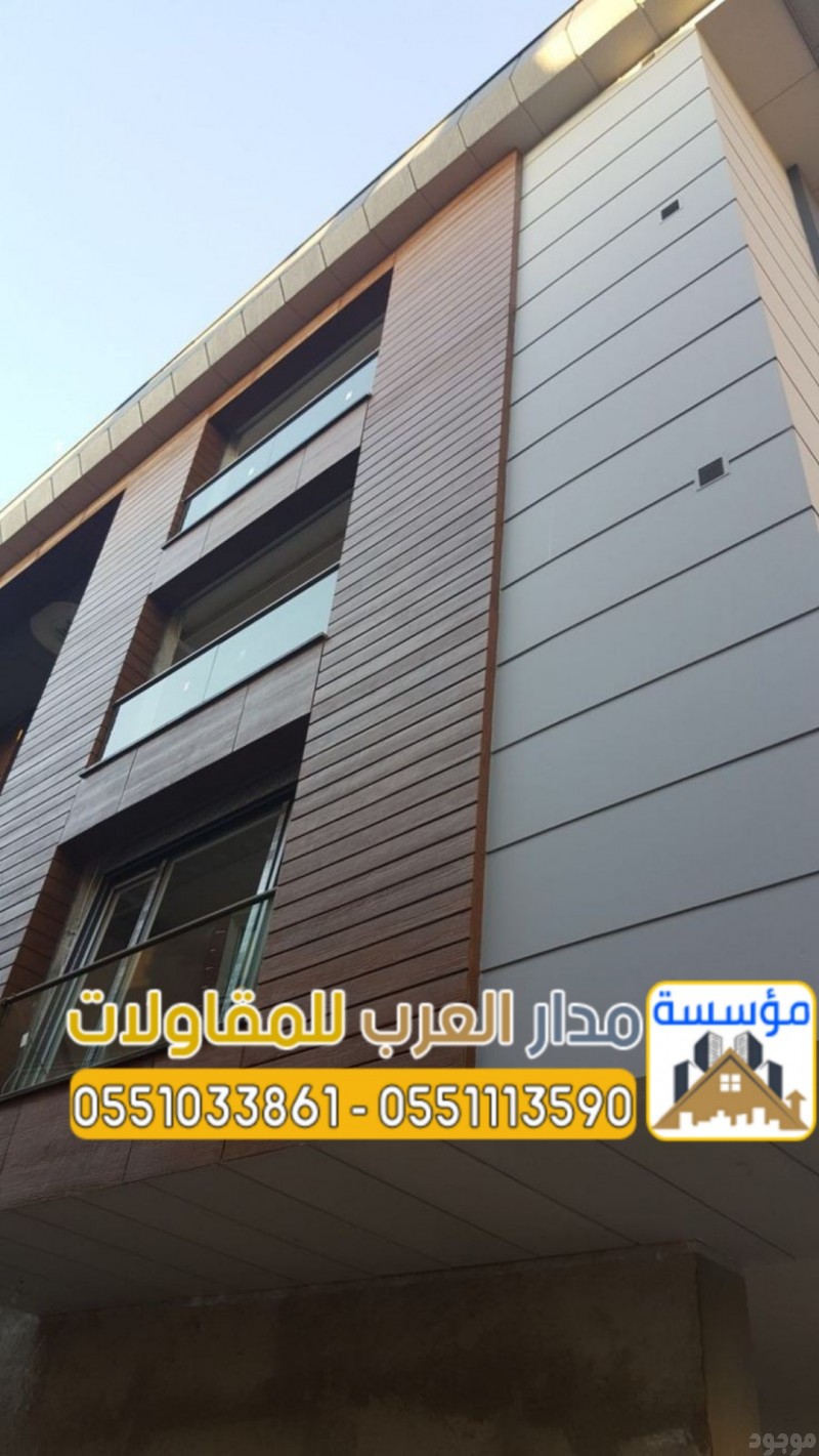 بناء واجهات مودرن بالرياض واجه زجاج واجهات حجر 0551033861