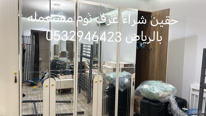 محل شراء اثاث مستعمل حي السويدي 0532946423 