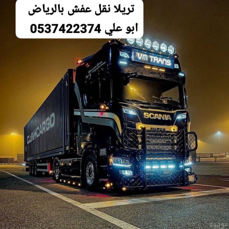 ارقام تريلا نقل بالرياض 0537422374 تريلا نقل عفش بالرياض 