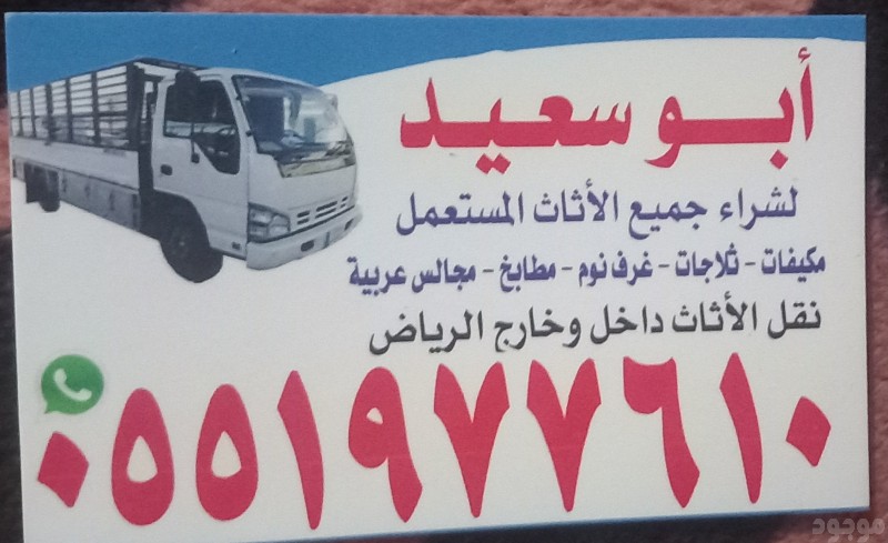 دينا نقل عفش بالرياض 0551977610 دينا نقل عفش بالرياض 