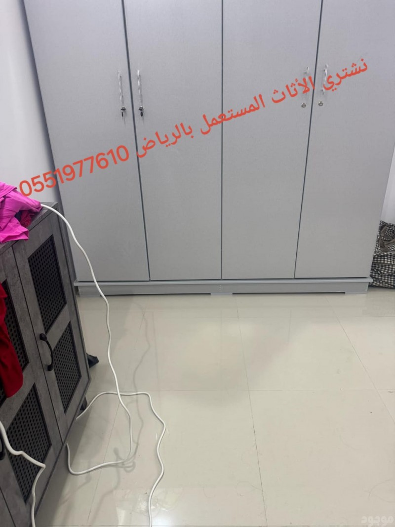 شراء الاثاث المستعمل بالرياض 0551977610