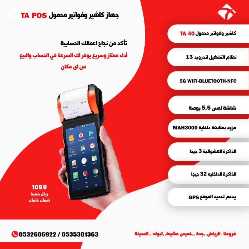 نقاط البيع المحمولة Mobile POS حل عملي وفعال لمبيعاتك