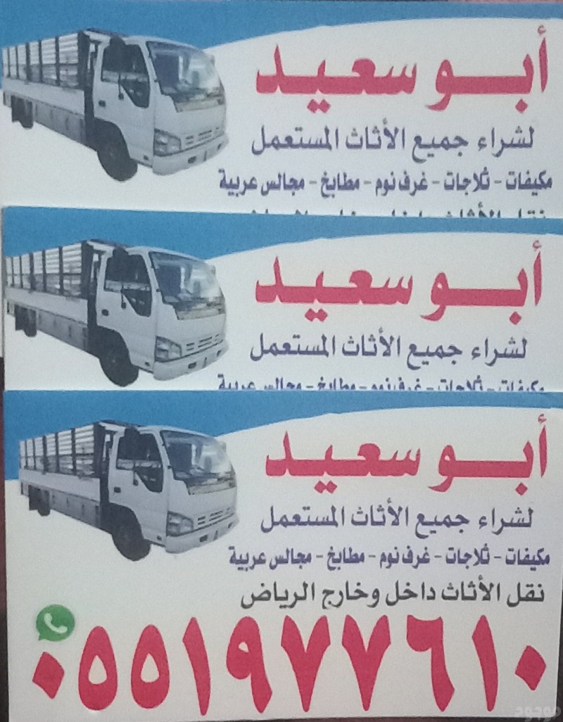 دينا نقل عفش بالرياض 0551977610 دينا نقل عفش بالرياض 