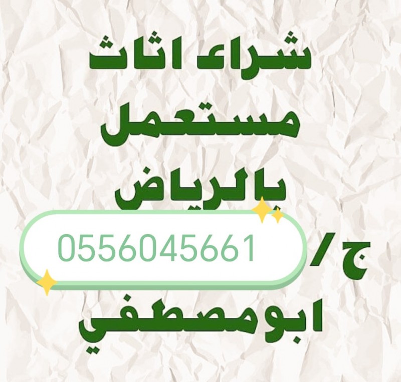 شراء مكيفات مستعمله حي الياسمين 0556045661 