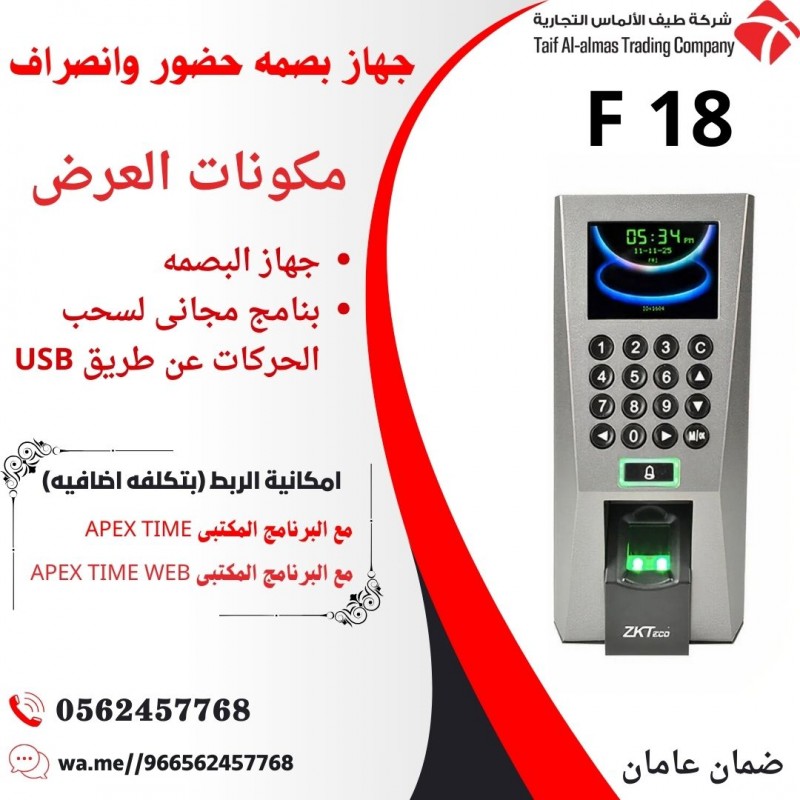 نظم حضور وانصراف موظفيك باحدث اجهزة البصمة