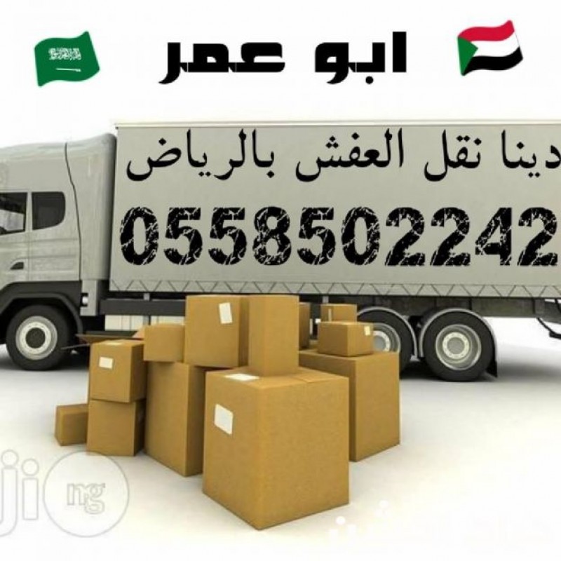 دينا نقل عفش بالرياض 0558502242