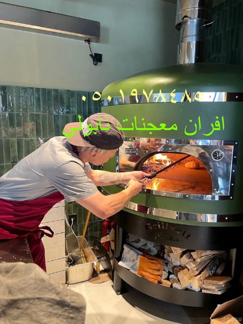 فرن بيتزا ايطالي منزلي