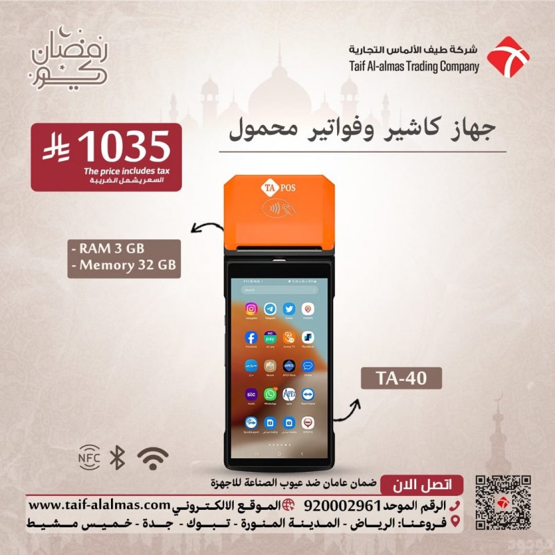 اليك جهاز كاشير محمول متنقل POS يعمل بنظام الاندرويد مع طابعة داخلية