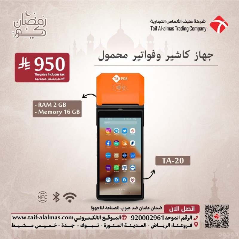 اليك جهاز كاشير محمول متنقل POS يعمل بنظام الاندرويد مع طابعة داخلية