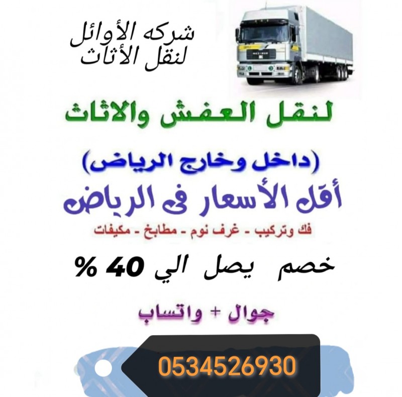 جمعيات خيرية ياحذون الاثاث المستعمل بالرياض 0534526930 جمعية خيرية تستقبل تاخذ اثاث بالرياض 