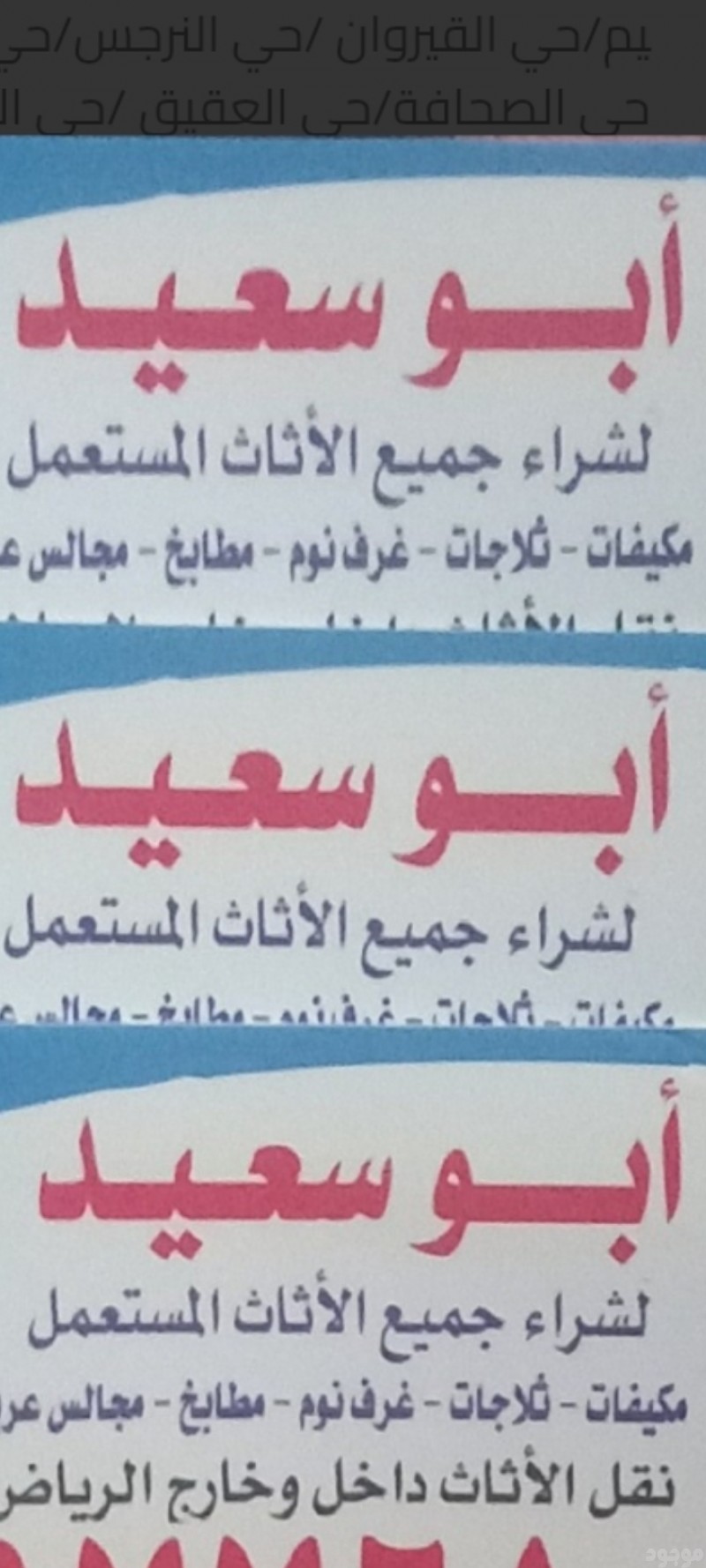 نشتري الأثاث حقين شراء ارقام شراء الاثاث المستعمل بالرياض 0َ531884852 