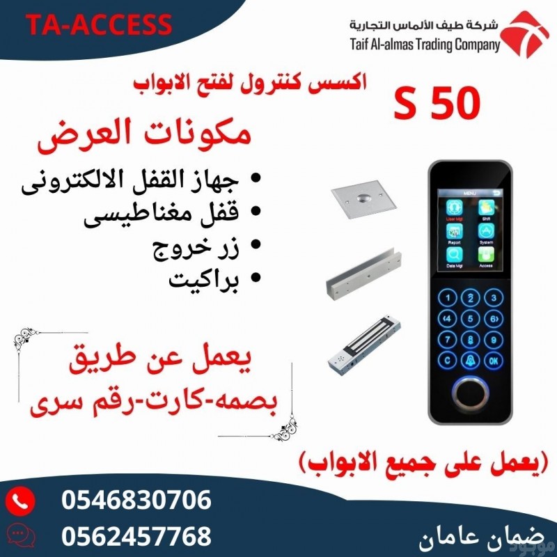 انظمة التحكم في الابواب الأكسس كنترول Access Control Systems