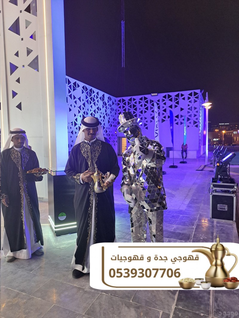 أفضل صبابين قهوة وقهوجيين في جدة لجميع مناسباتك 0539307706
