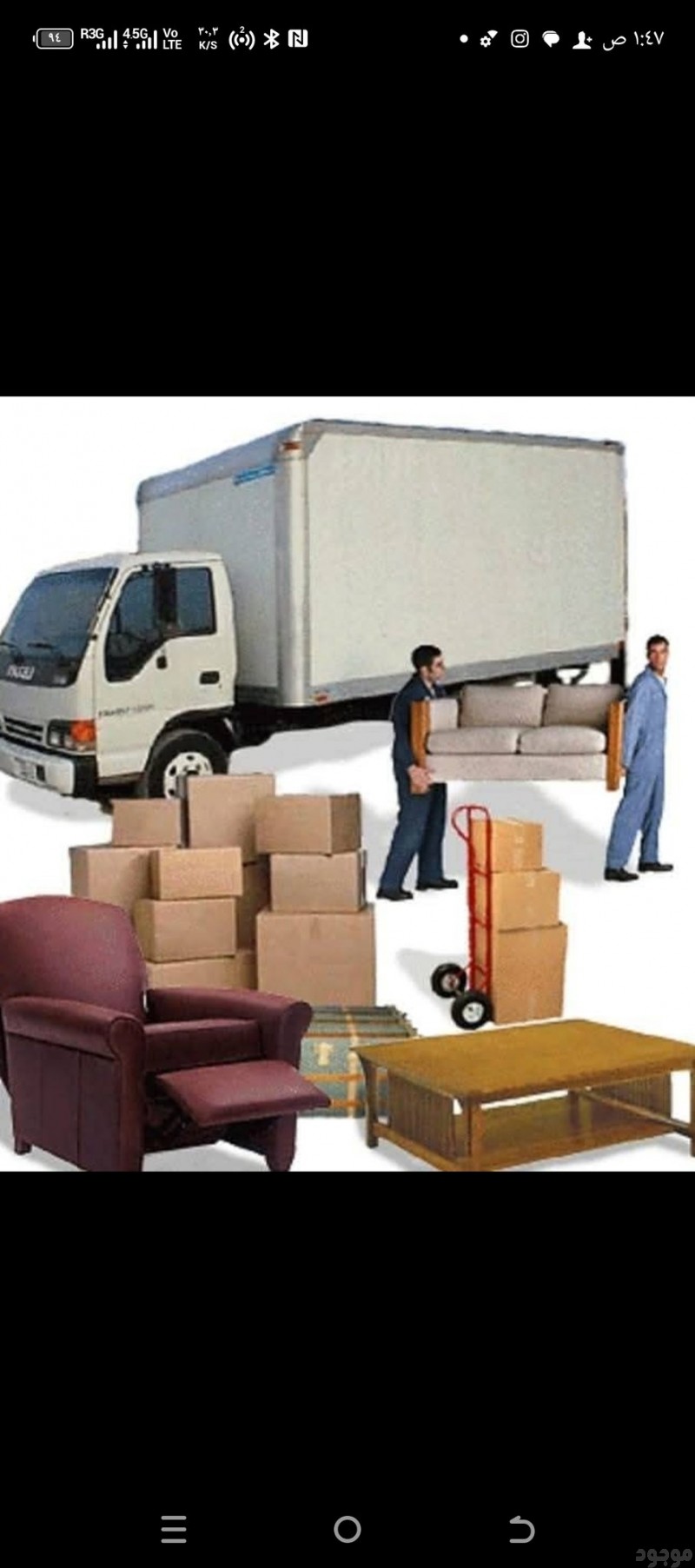 طش اثاث منزلك الآن 0508857593 بالرياض 