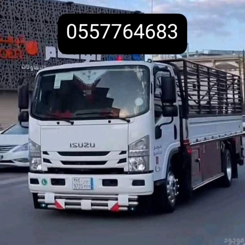 ا طش أثاث تالف بالرياض 0557764683