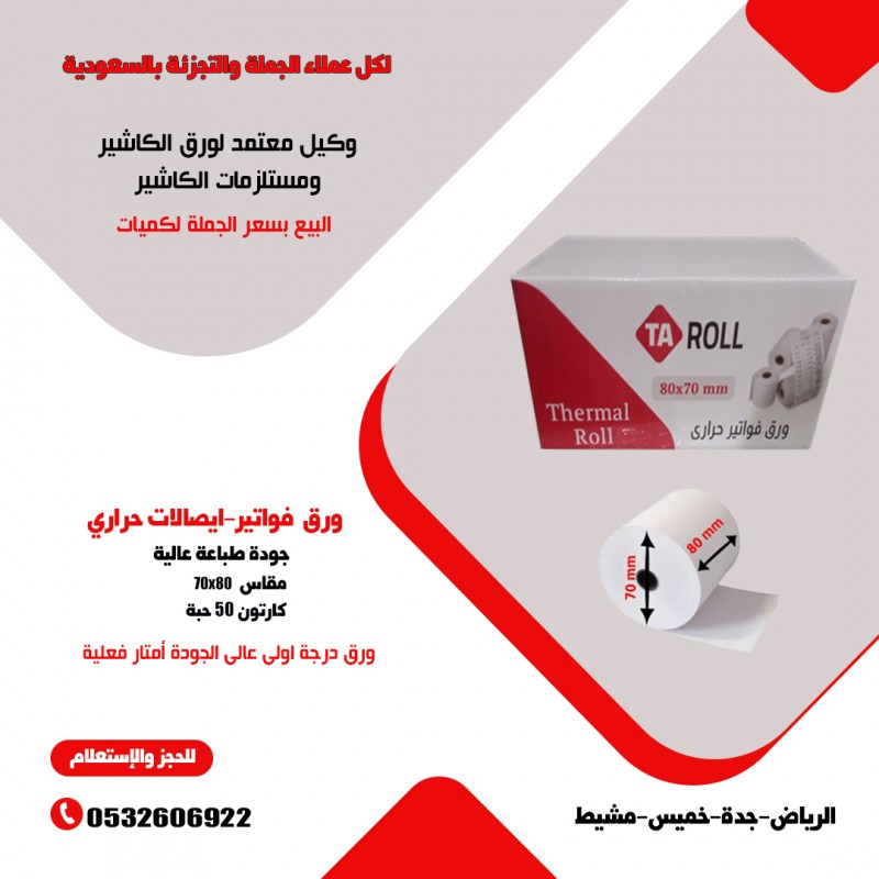 ورق فواتير حراري ورق شبكة مدى خامات عالية الجودة جمله