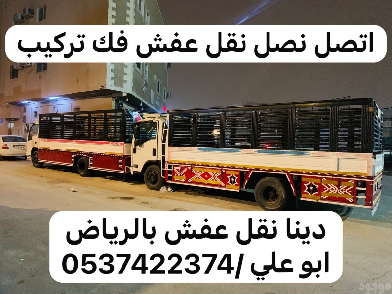 طش اثاث قديم بحي قرطبه بالرياض 0537422374 تالف